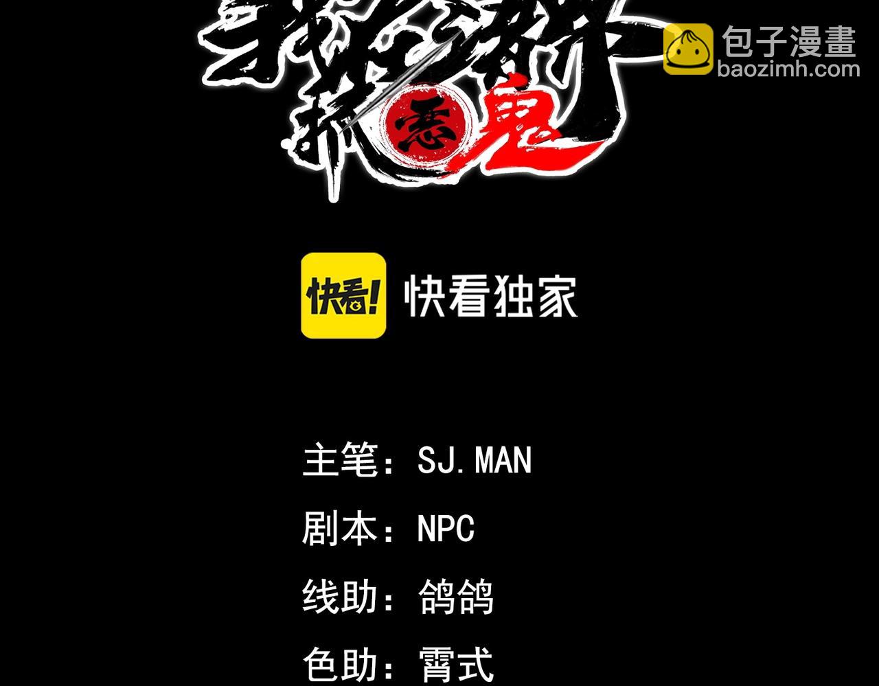 我在諸界抓惡鬼 - 第13話 契機&危機(1/3) - 3