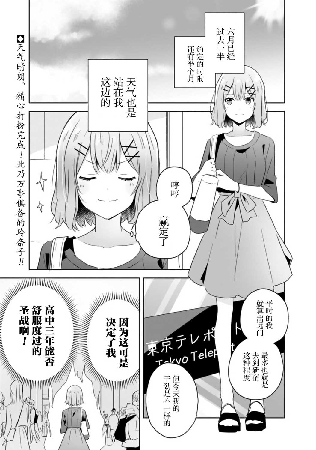 我怎麼可能成爲你的戀人，不行不行！（※不是不可能！？） - 第8話 - 1