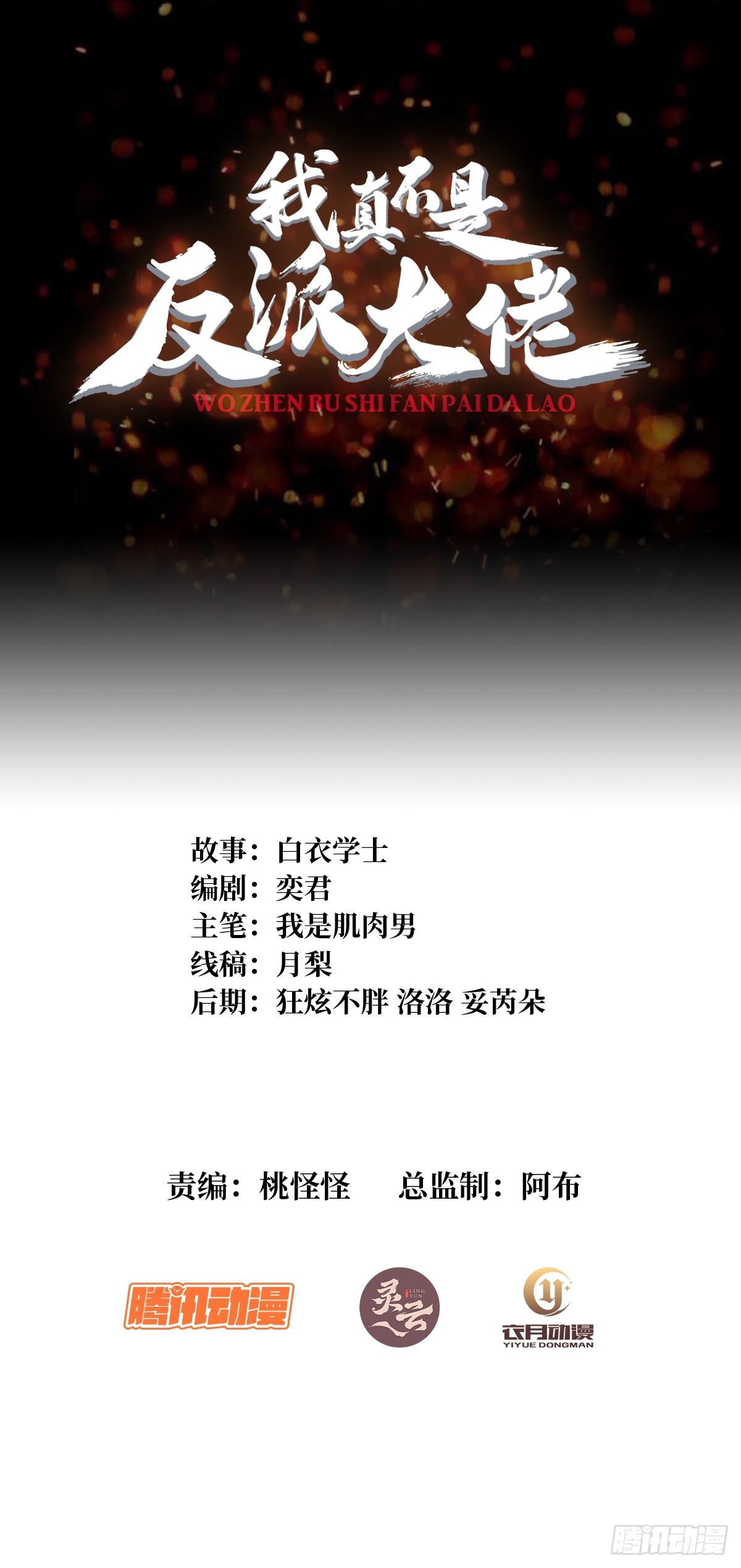 我真不是反派大佬 - 第287話 萌新炸了(1/2) - 1