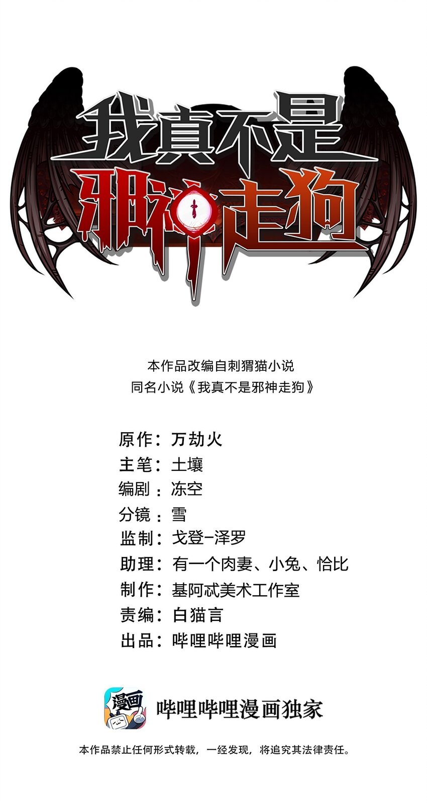我真不是邪神走狗 - 081 水中的月亮(1/2) - 1