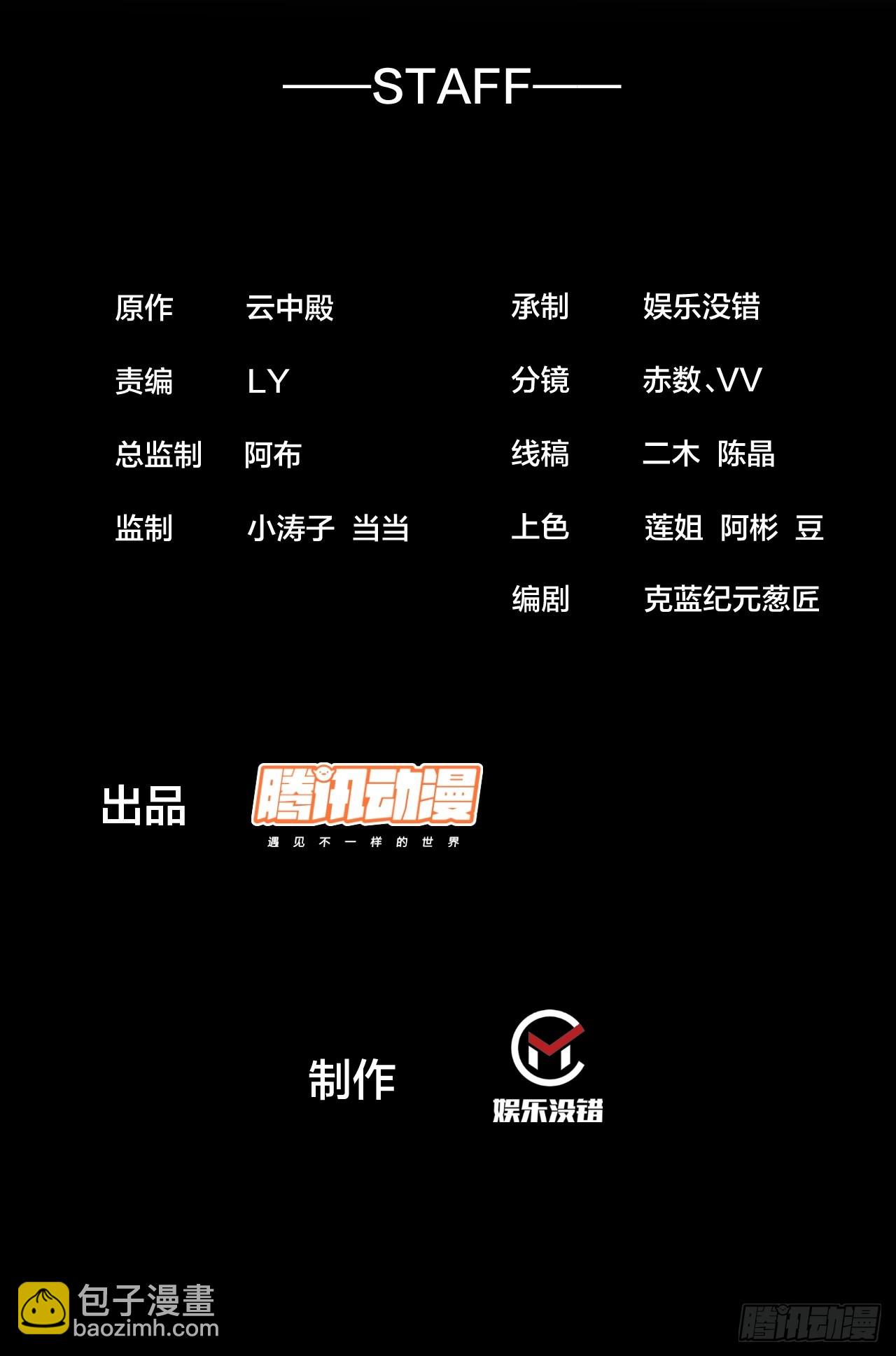 我真的不是氣運之子 - 第一百四十九話：碧蓮的老相好 - 2