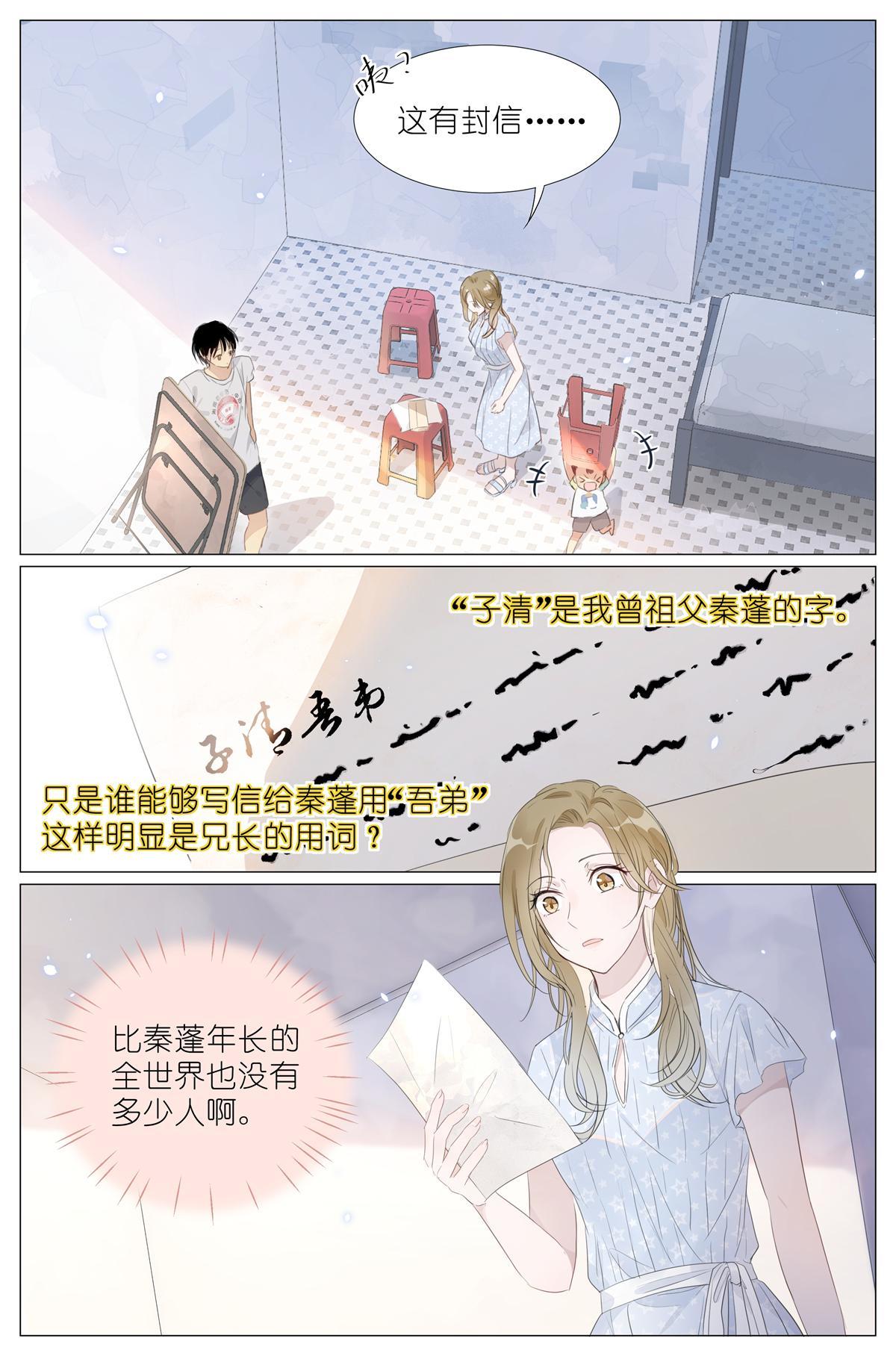 我真的長生不老（我叫劉長安） - 016 愚蠢的你和她 - 2