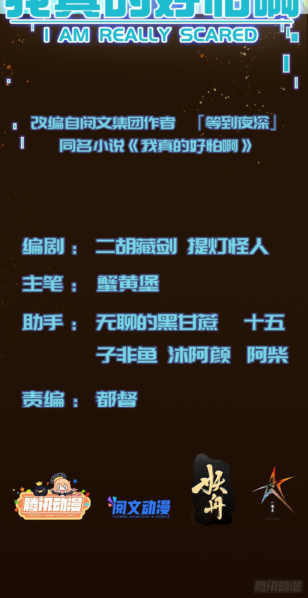 我真的好怕啊！ - 003 阻止前世慘劇！ - 2