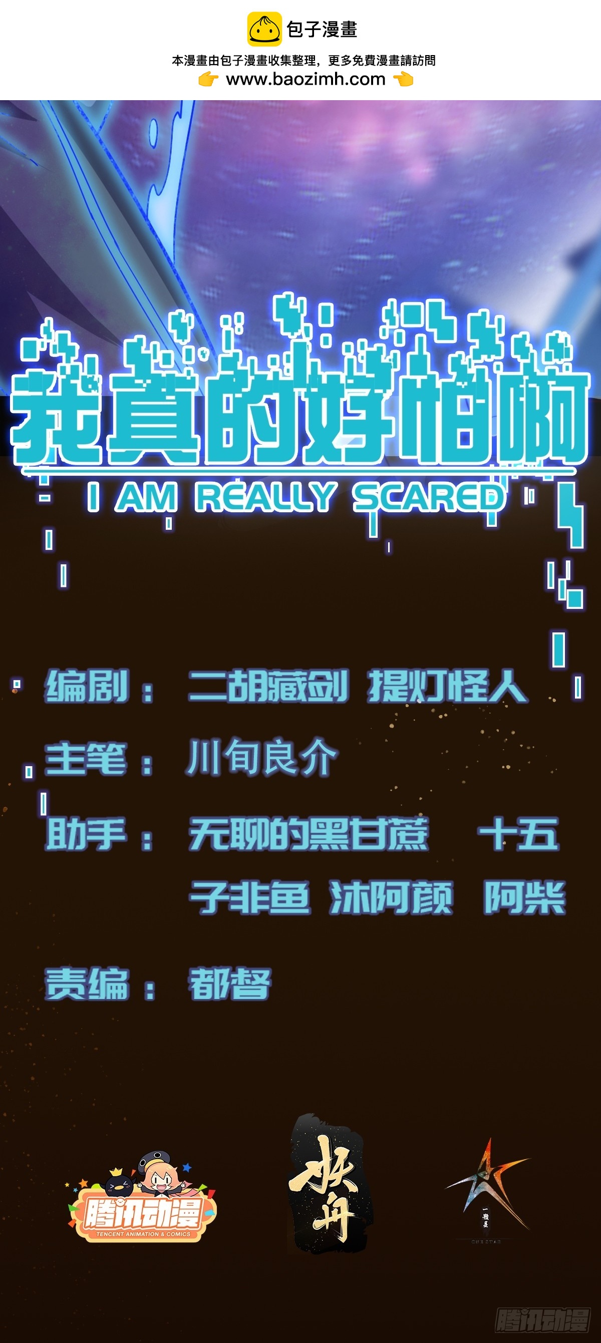 我真的好怕啊！ - 041 到底誰纔是死神啊？ - 2