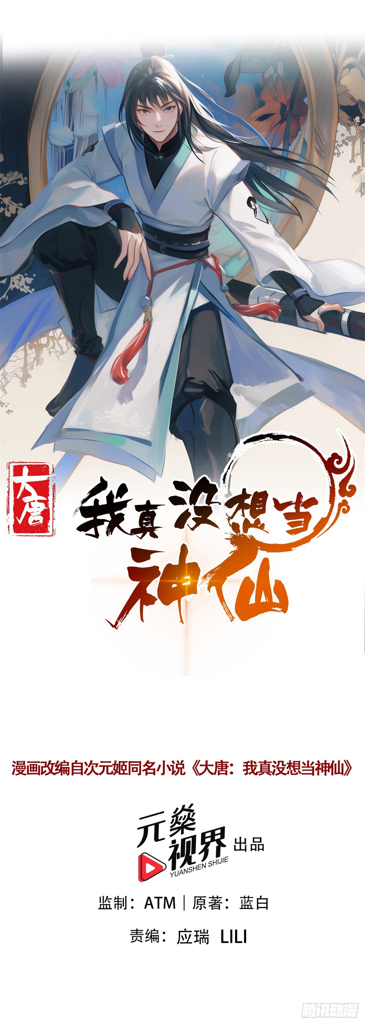 我真沒想當神仙 - 第125話 自作自受 - 1