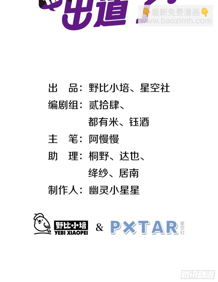 我這條鹹魚被出道了 - 第35話 即興表演(1/2) - 2