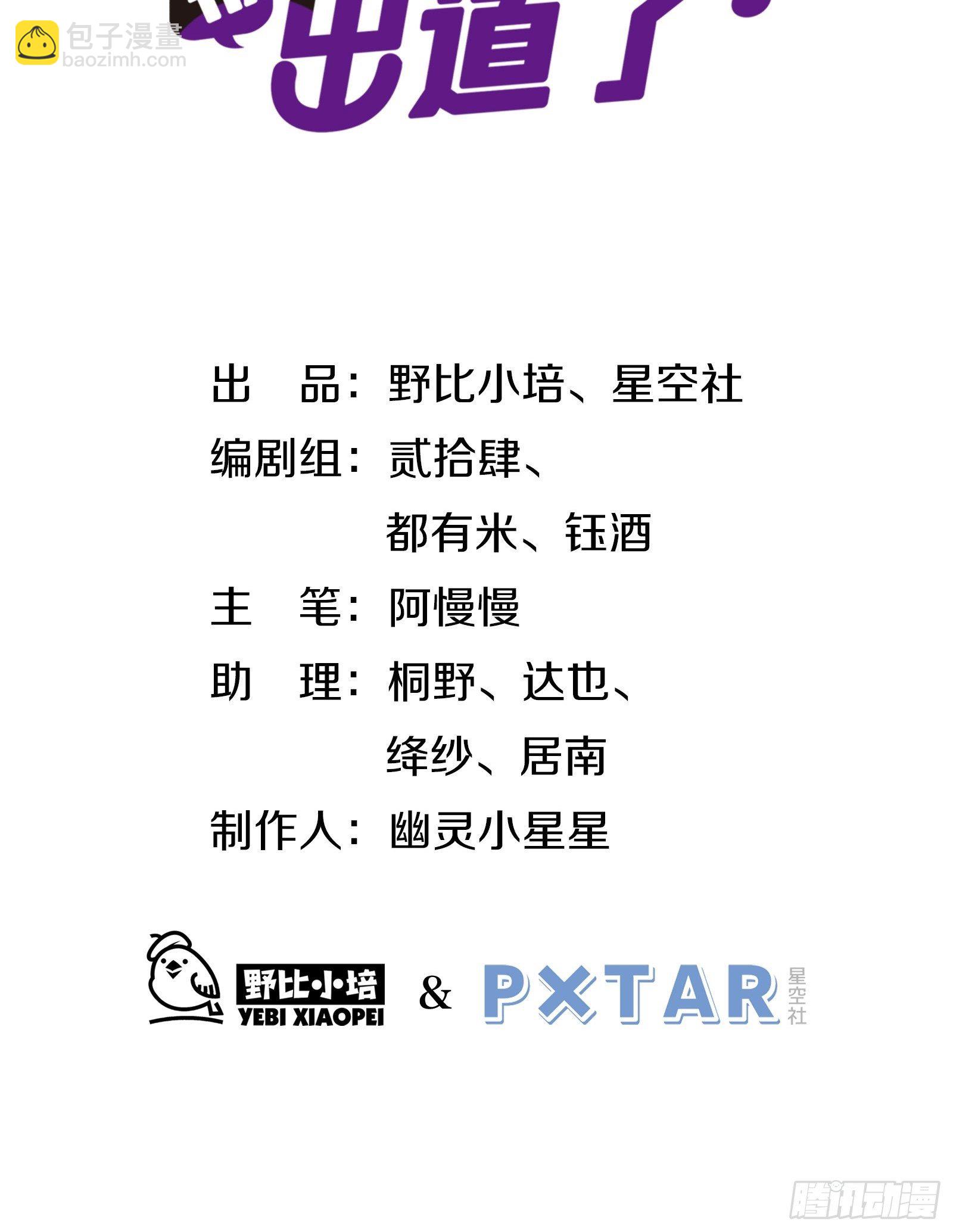 我這條鹹魚被出道了 - 第6話 女保安的美好生活(1/2) - 2