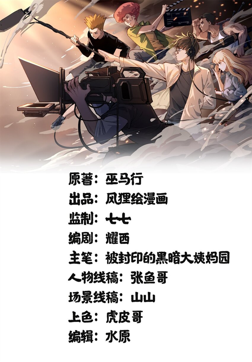 我只會拍爛片啊 - 20 劇組缺人怎麼辦 - 1