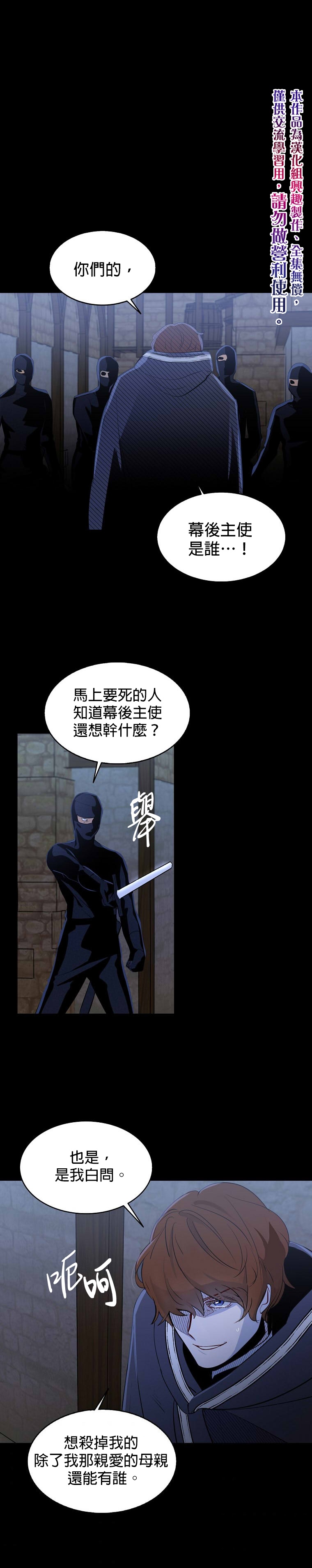 我只想成爲忠誠之劍 - 第5話 - 1