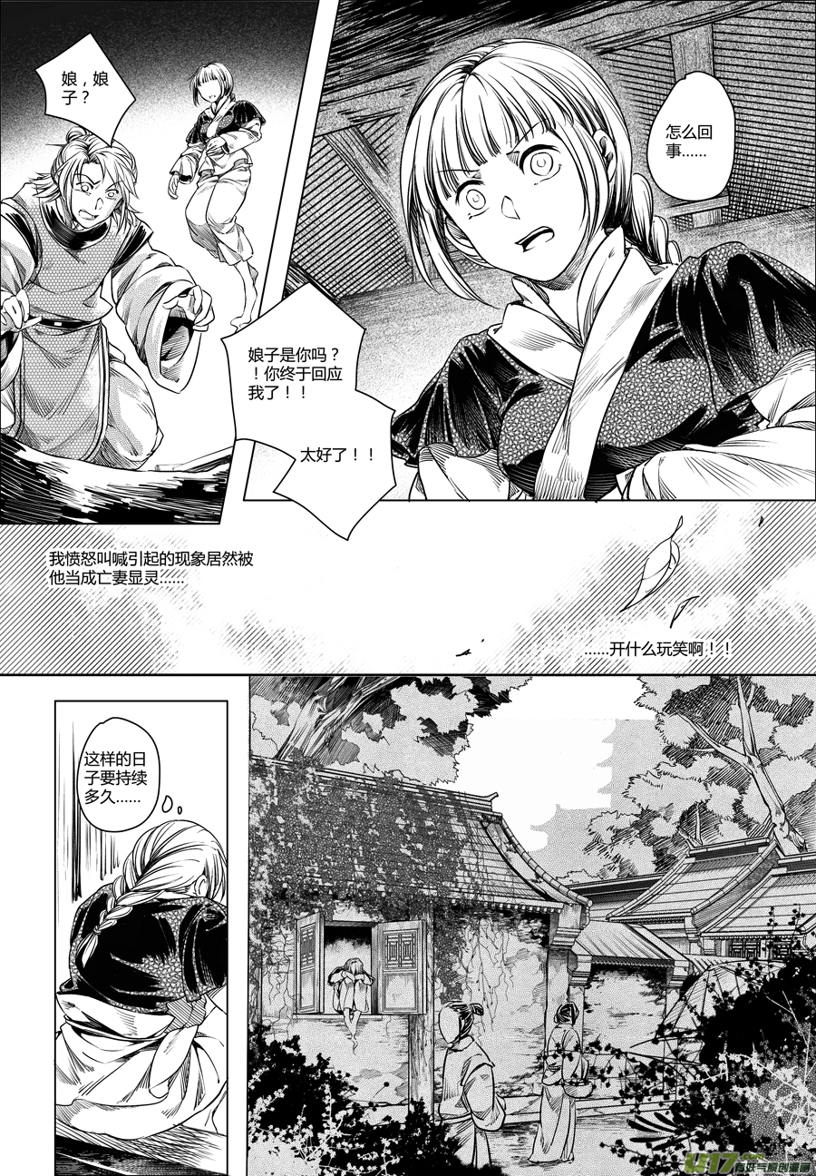 無常道 - 30.番外篇 亡妻 貳 - 1