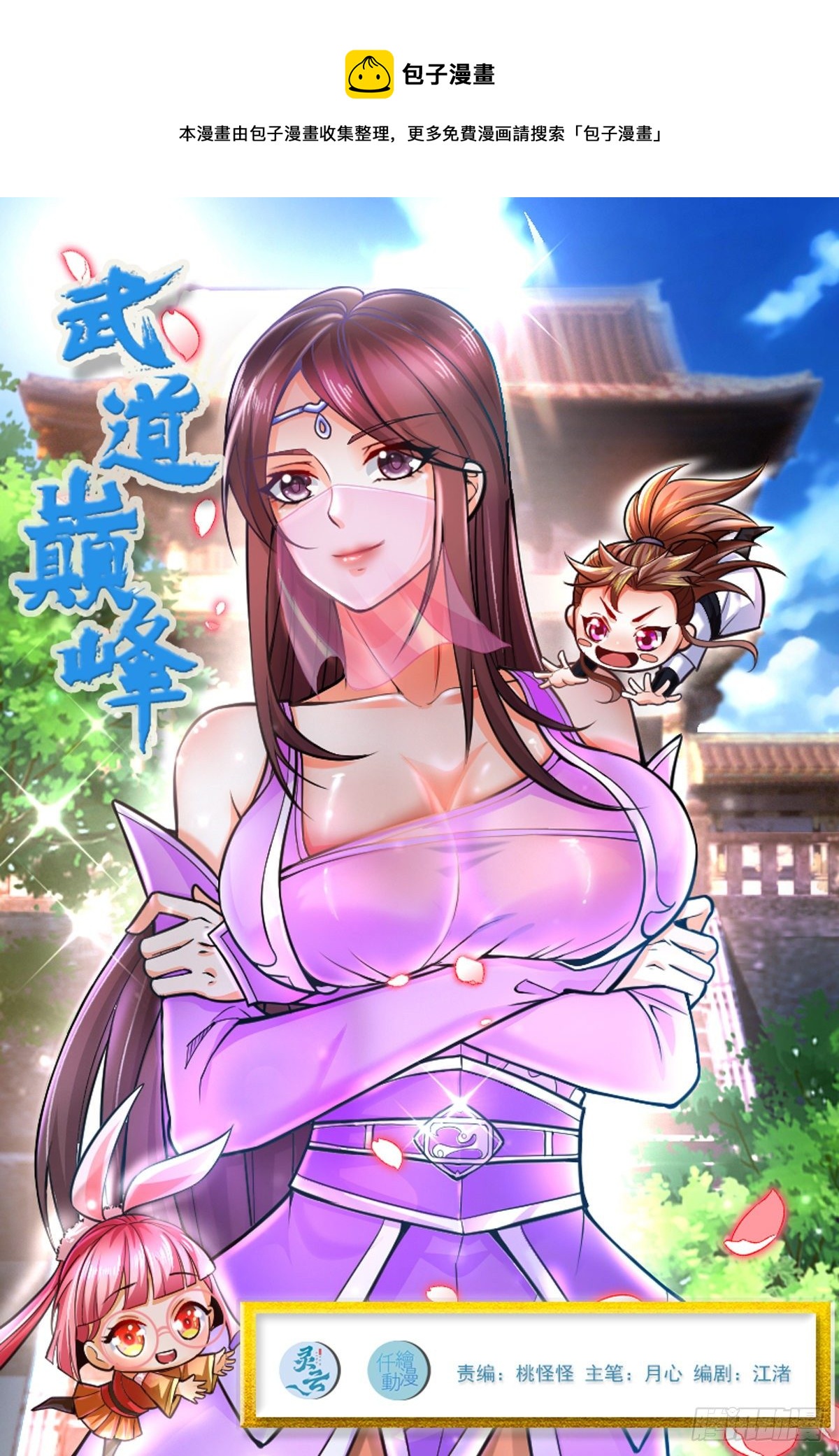 武道巔峰 - 26 收服神鷹 - 1