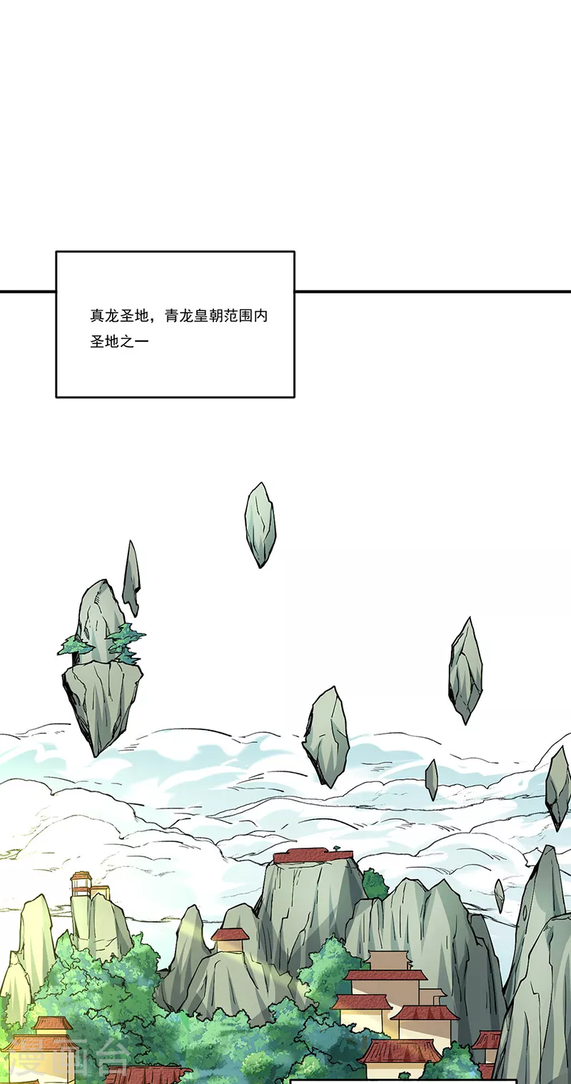 武道獨尊 - 第260話 太難相處了！ - 1
