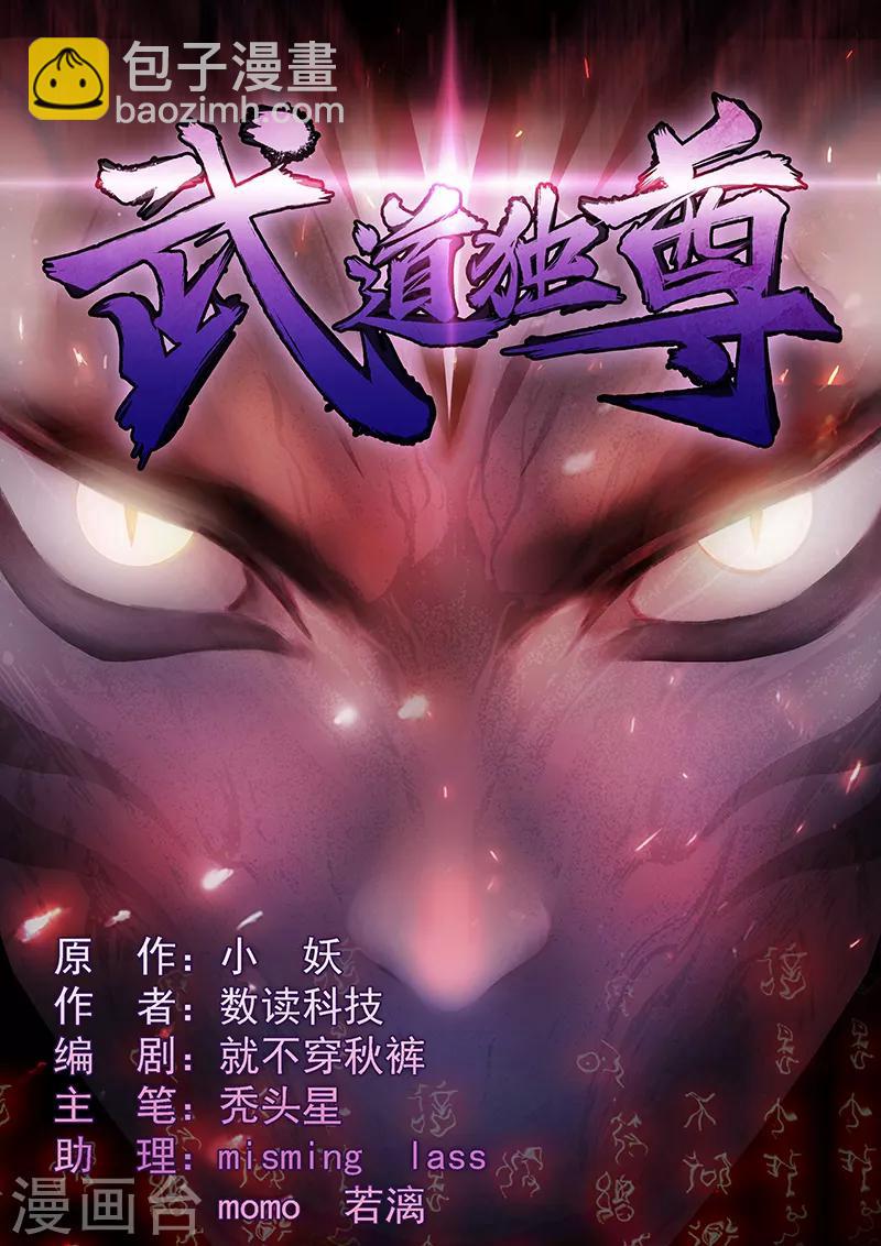 武道獨尊 - 第48話 長老召見 - 2