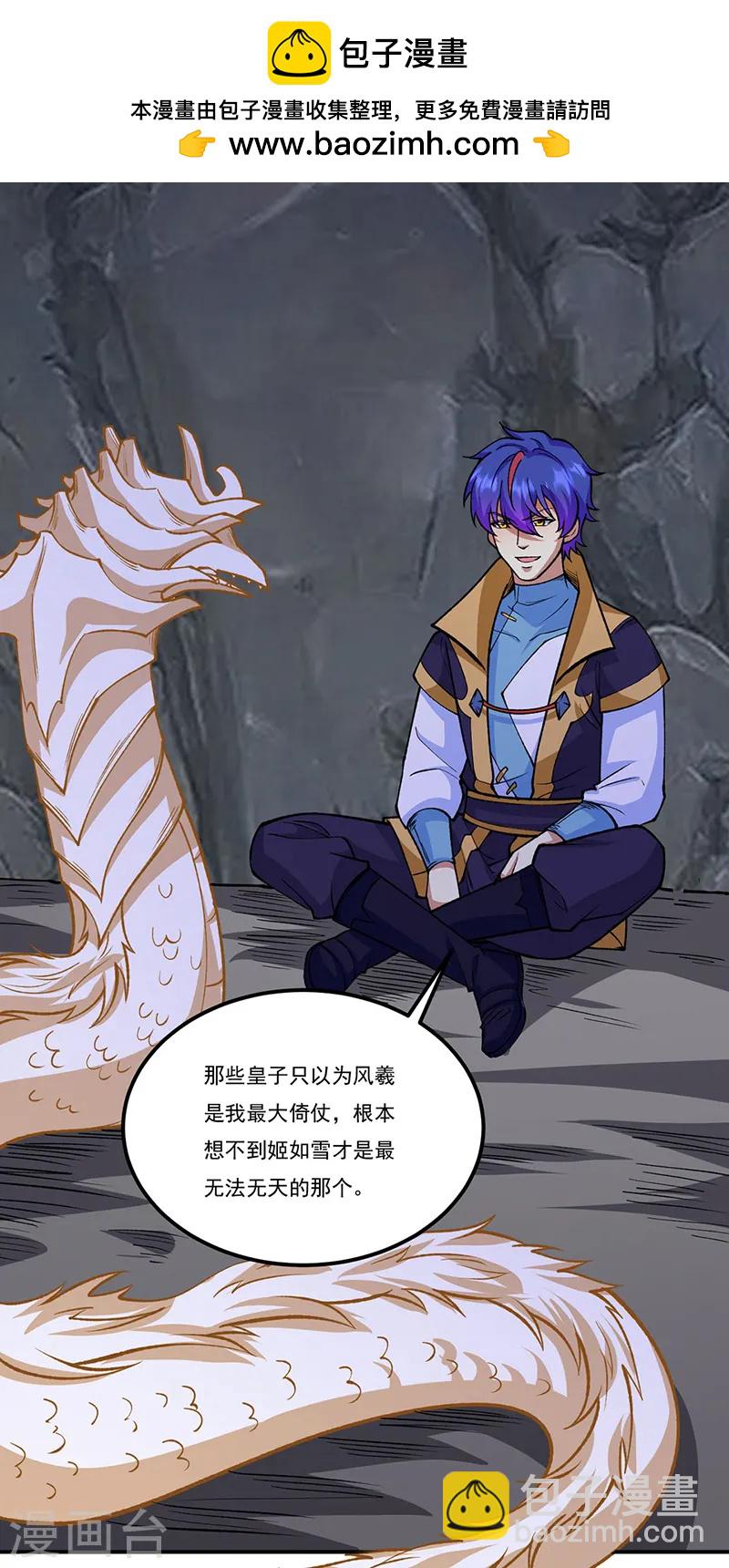 武道獨尊 - 第558話 人人眼紅 - 2