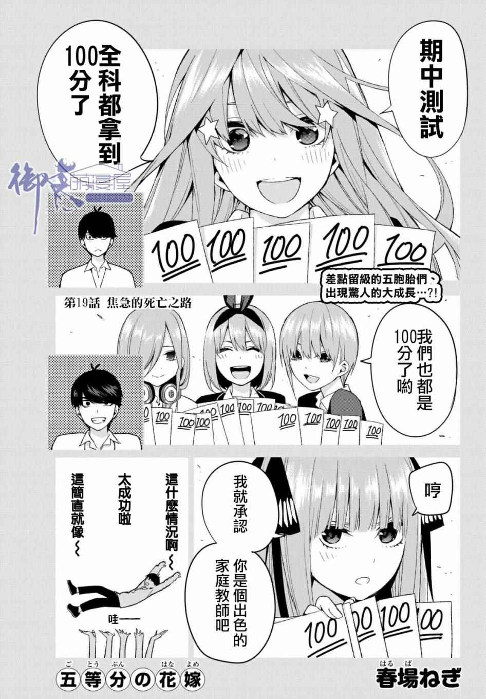 五等分的花嫁 - 第19話 焦急的死亡之路 - 1