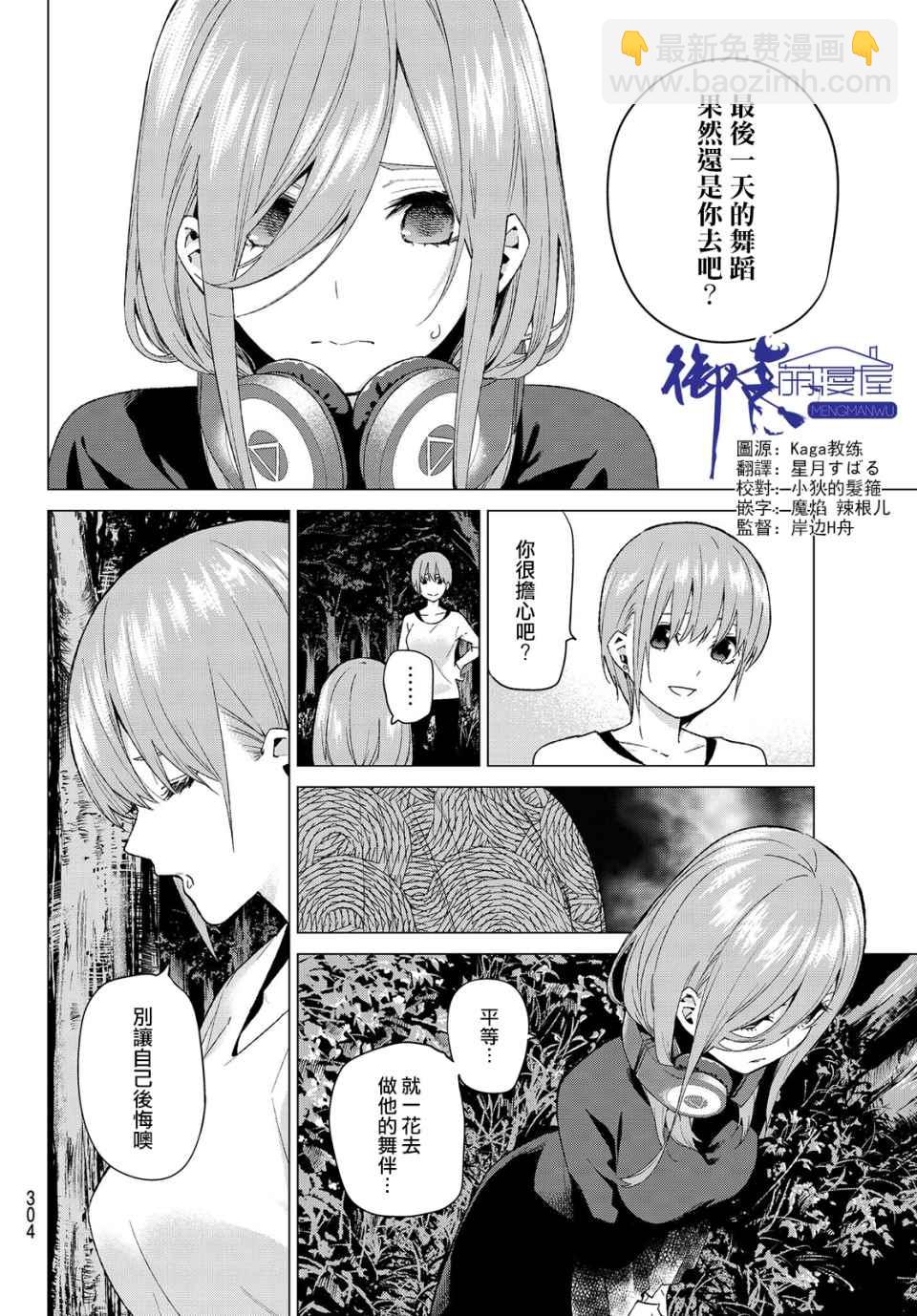 五等分的花嫁 - 第27話 結緣的傳說 第2日③ - 2