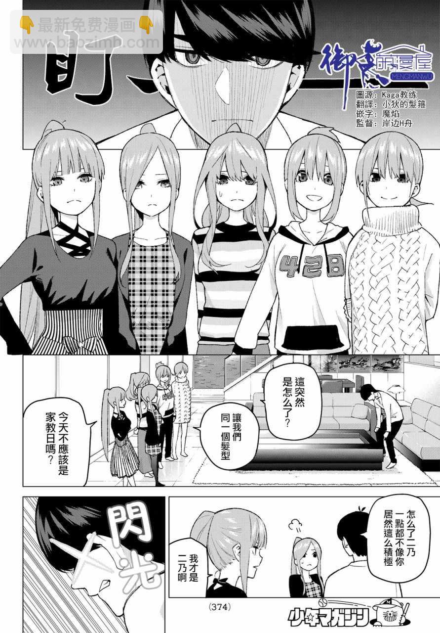 五等分的花嫁 - 第35話 偵探風太郎和5位嫌疑犯們 - 2