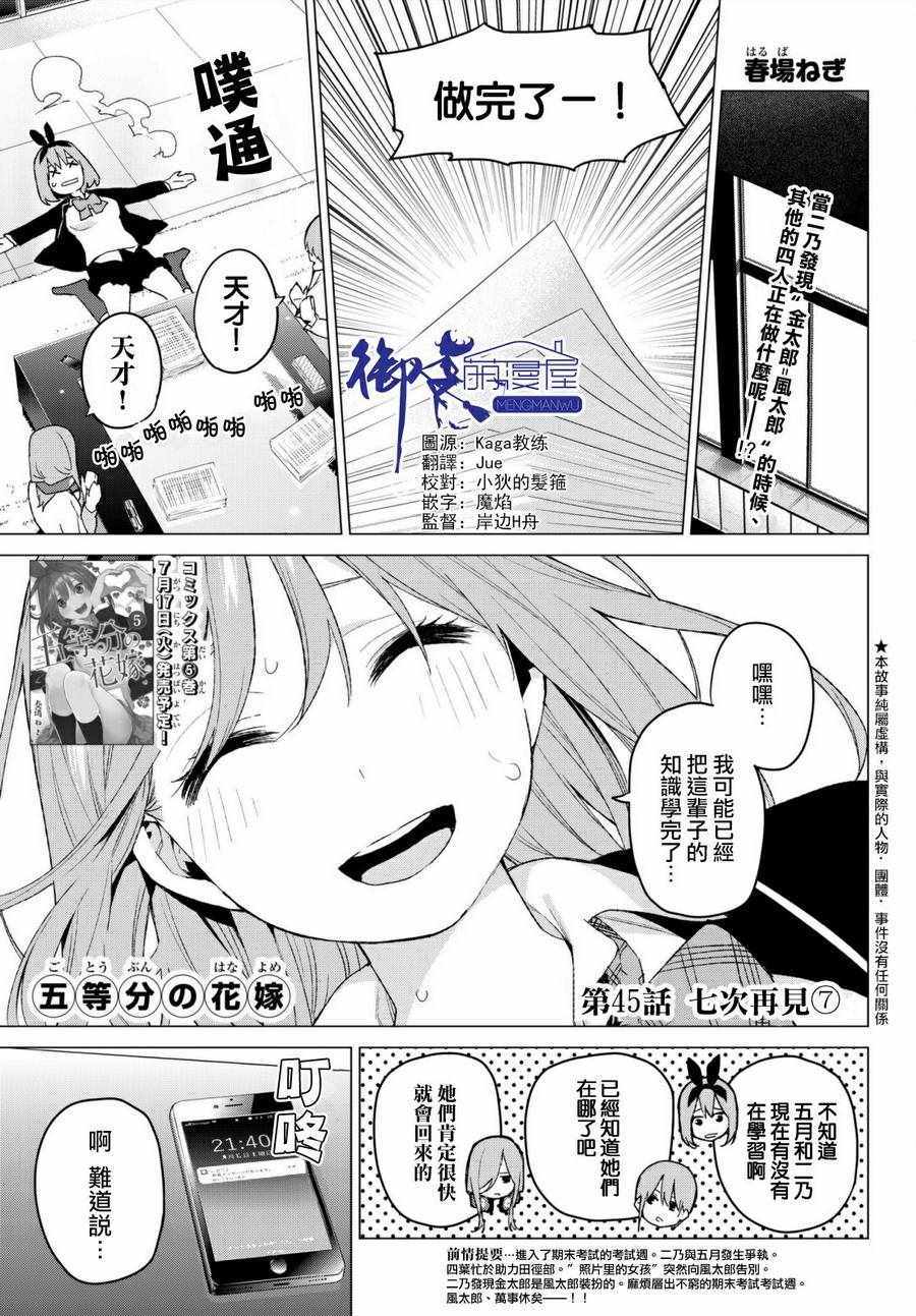 五等分的花嫁 - 第45話 七次再見7 - 1