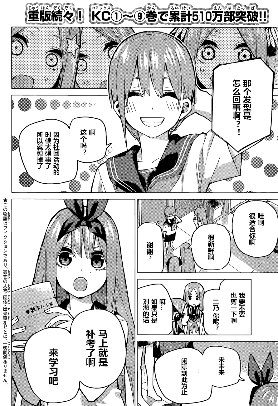五等分的花嫁 - 第89話 - 2