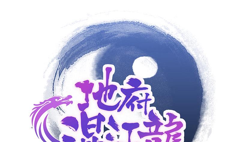無敵混江龍 - 第232話 我長角了！(1/2) - 1