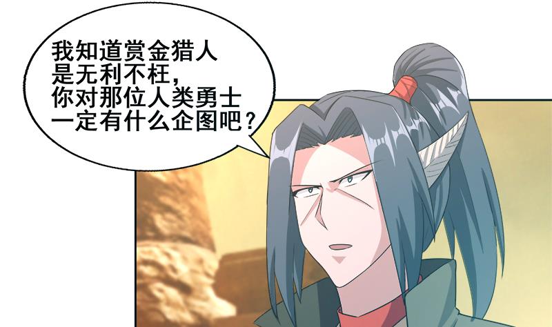 無敵混江龍 - 第232話 我長角了！(1/2) - 4