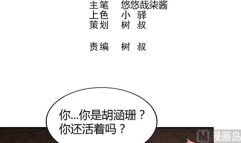 無敵混江龍 - 第72話 她的真實身份(1/2) - 3