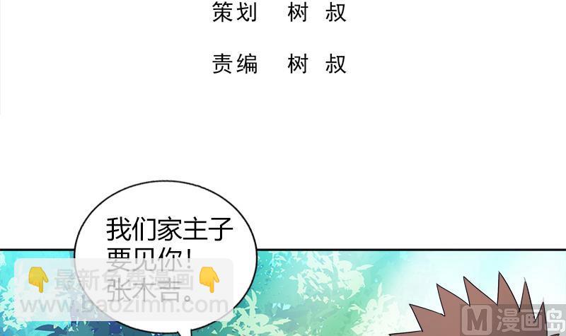 無敵混江龍 - 第78話 前仆後繼的桃花運(1/2) - 3