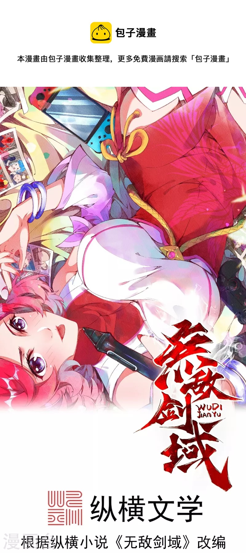 無敵劍域 - 第153話 你笑的樣子真美 - 1