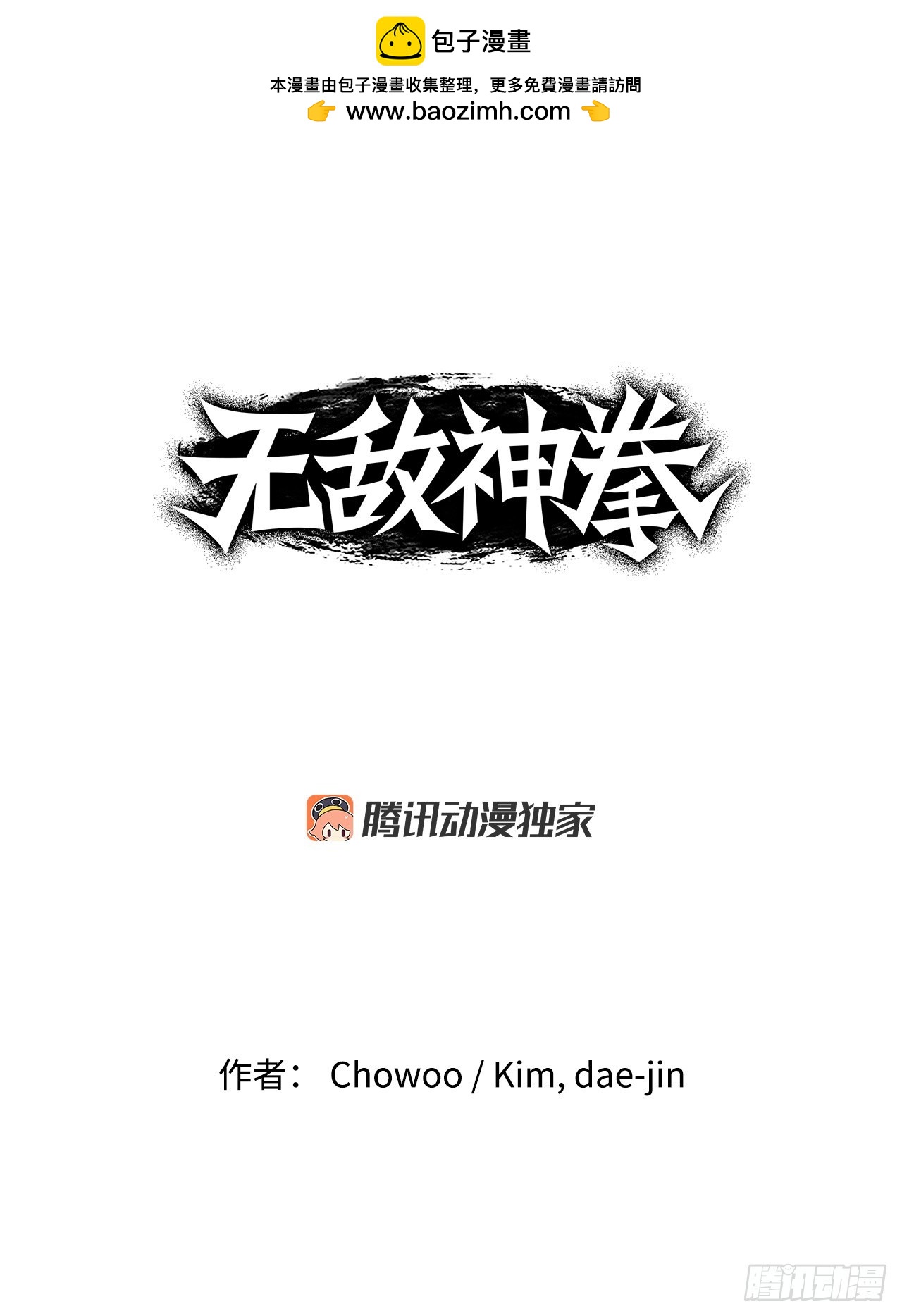 無敵神拳 - 63.去見三鬼 - 1