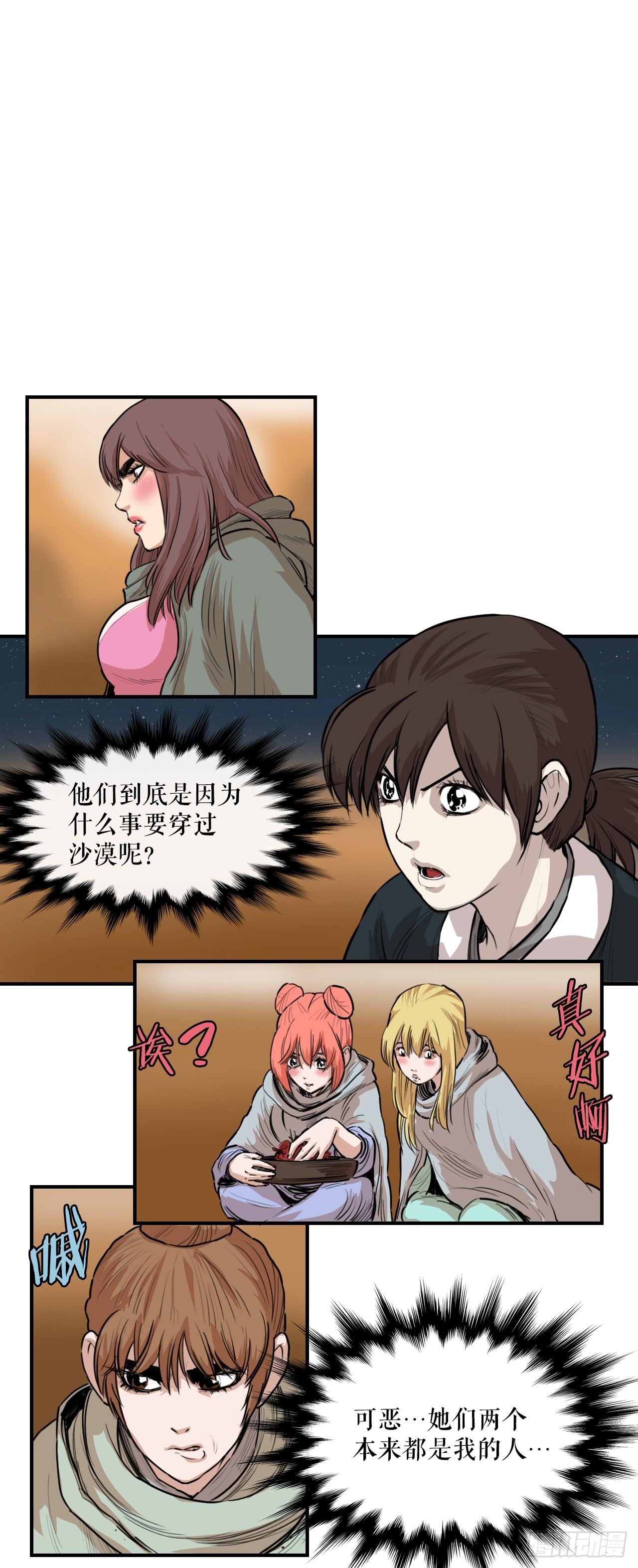 無敵神拳 - 63.去見三鬼 - 2