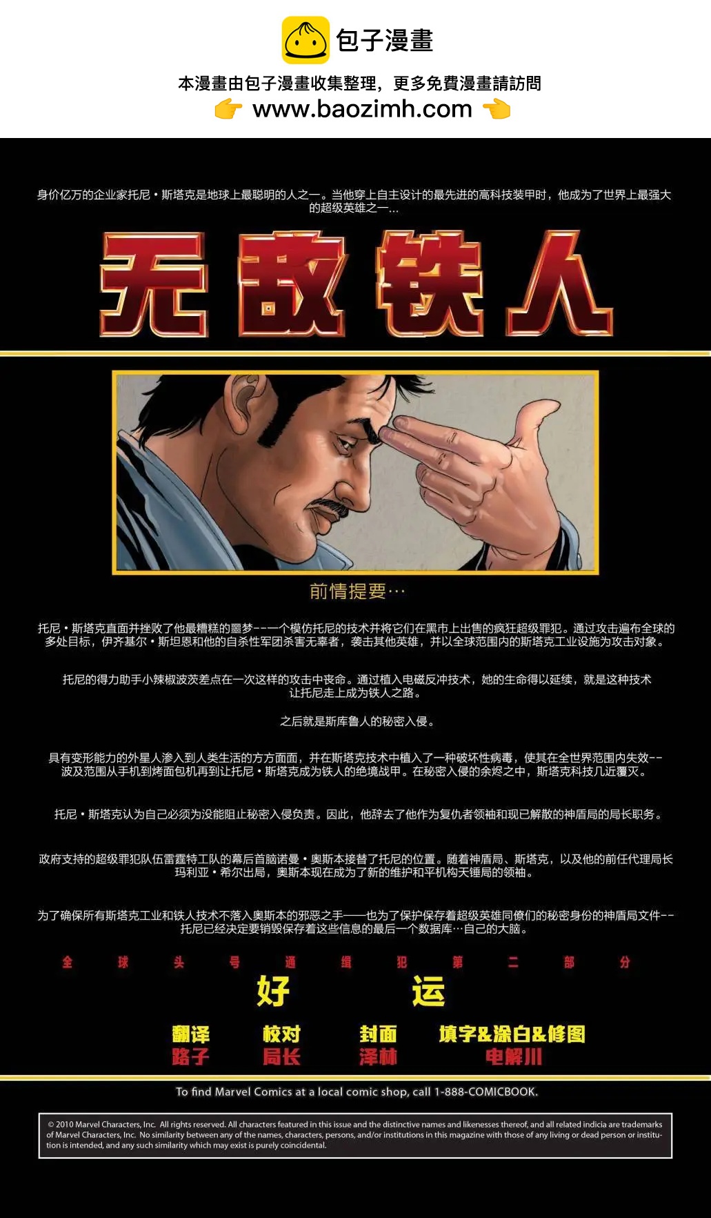 無敵鐵人 - 第09卷 - 2