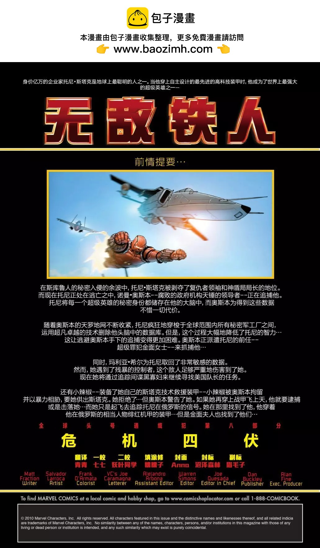 無敵鐵人 - 第15卷 - 2