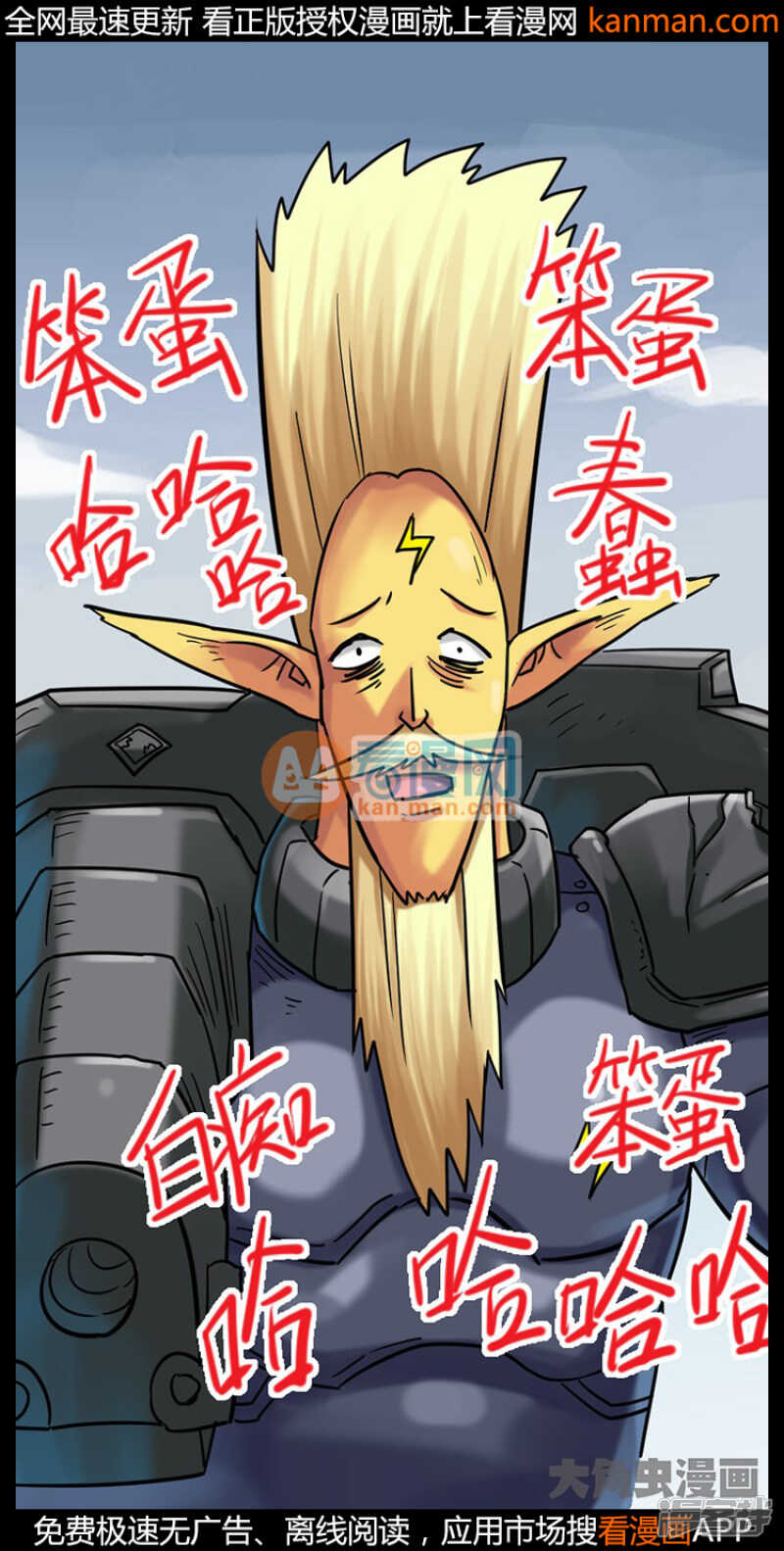 无敌勇者王 - 第210话 - 1