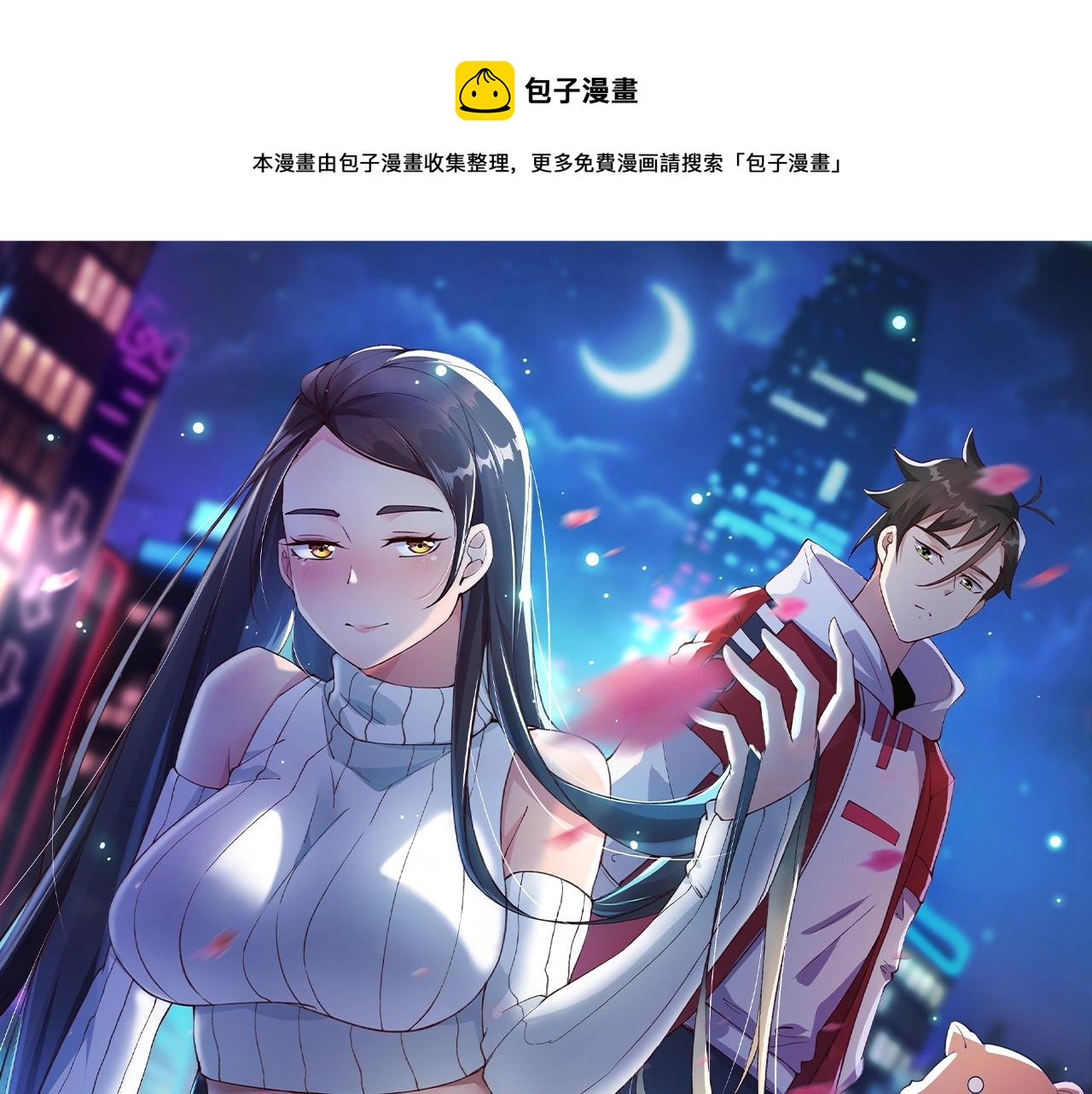 無敵戰鬥力系統 - 第38話 有怪物！(1/3) - 1