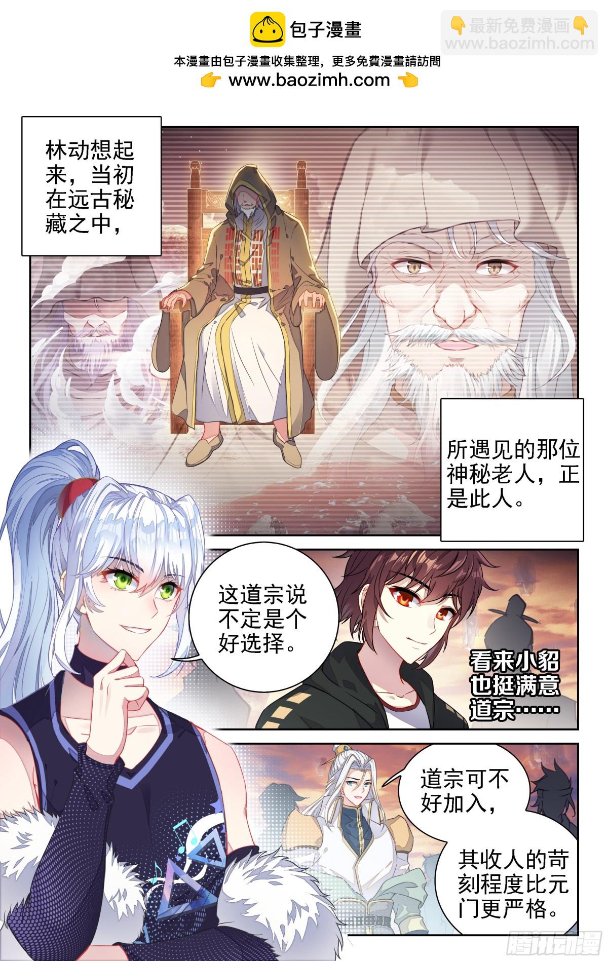 武動乾坤 - 222 合作 - 2