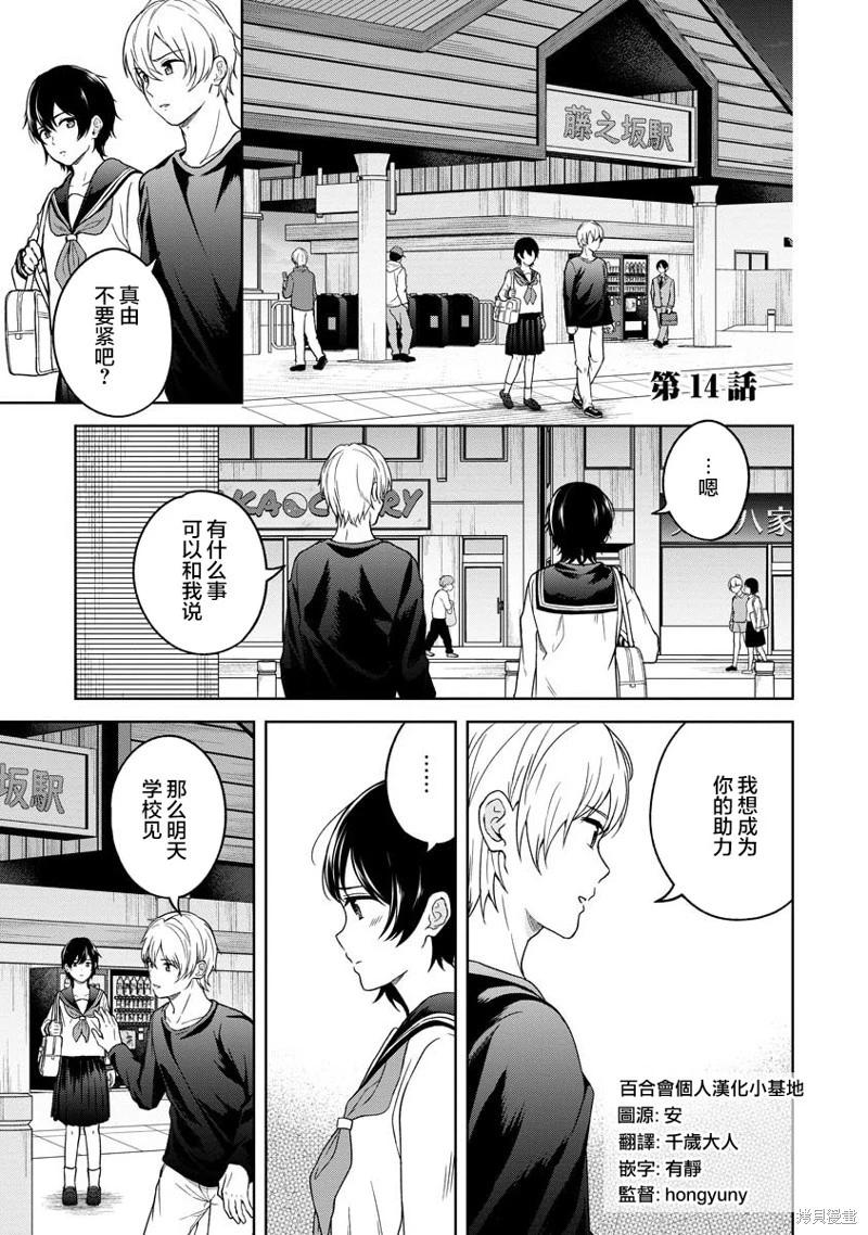 無法訴說的她和那時還膽小的我 - 第14話 - 1
