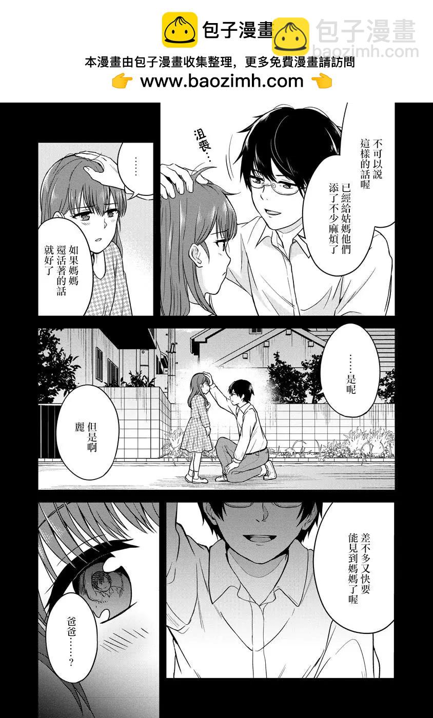 無法訴說的她和那時還膽小的我 - 第02話 - 2