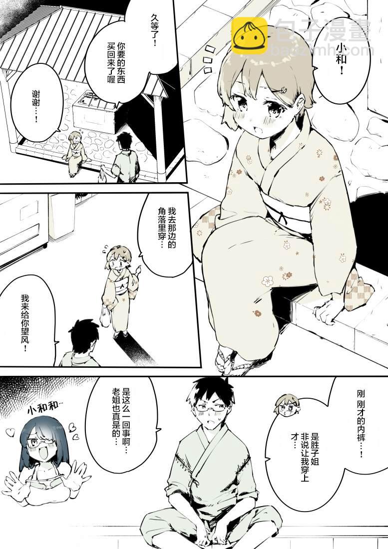 無法停止女裝的男孩子 - 第15話 - 2