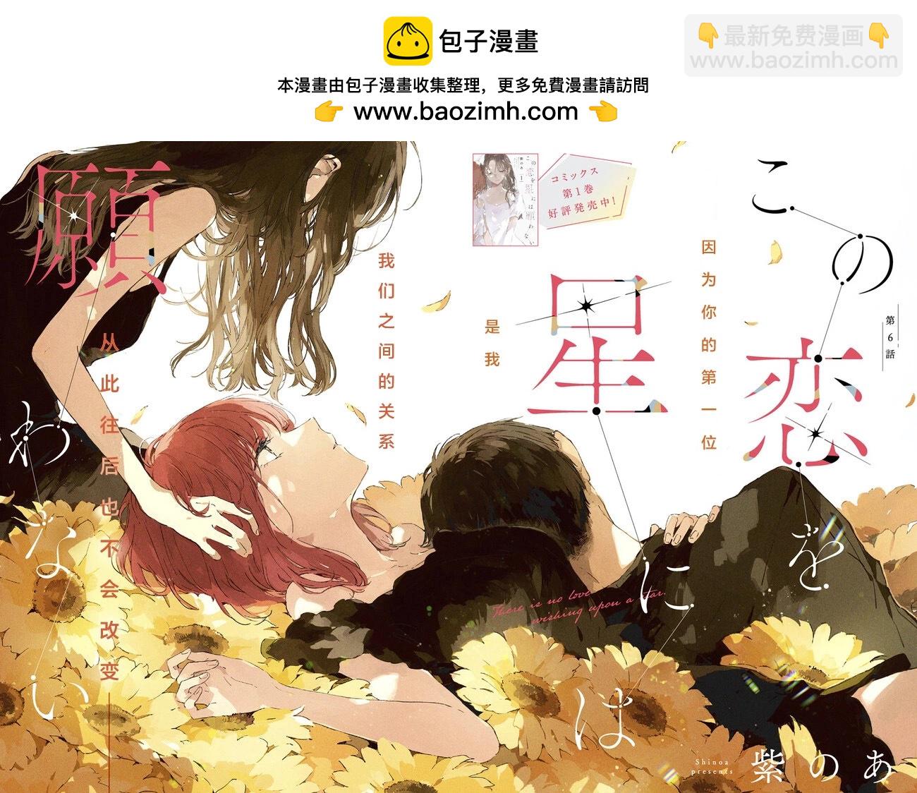 無法向星星許願的戀情 - 第6.1話 - 2