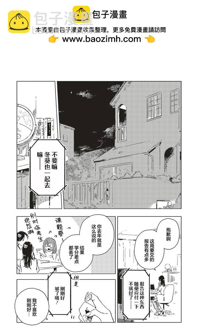 無法向星星許願的戀情 - 第4.1話 - 2