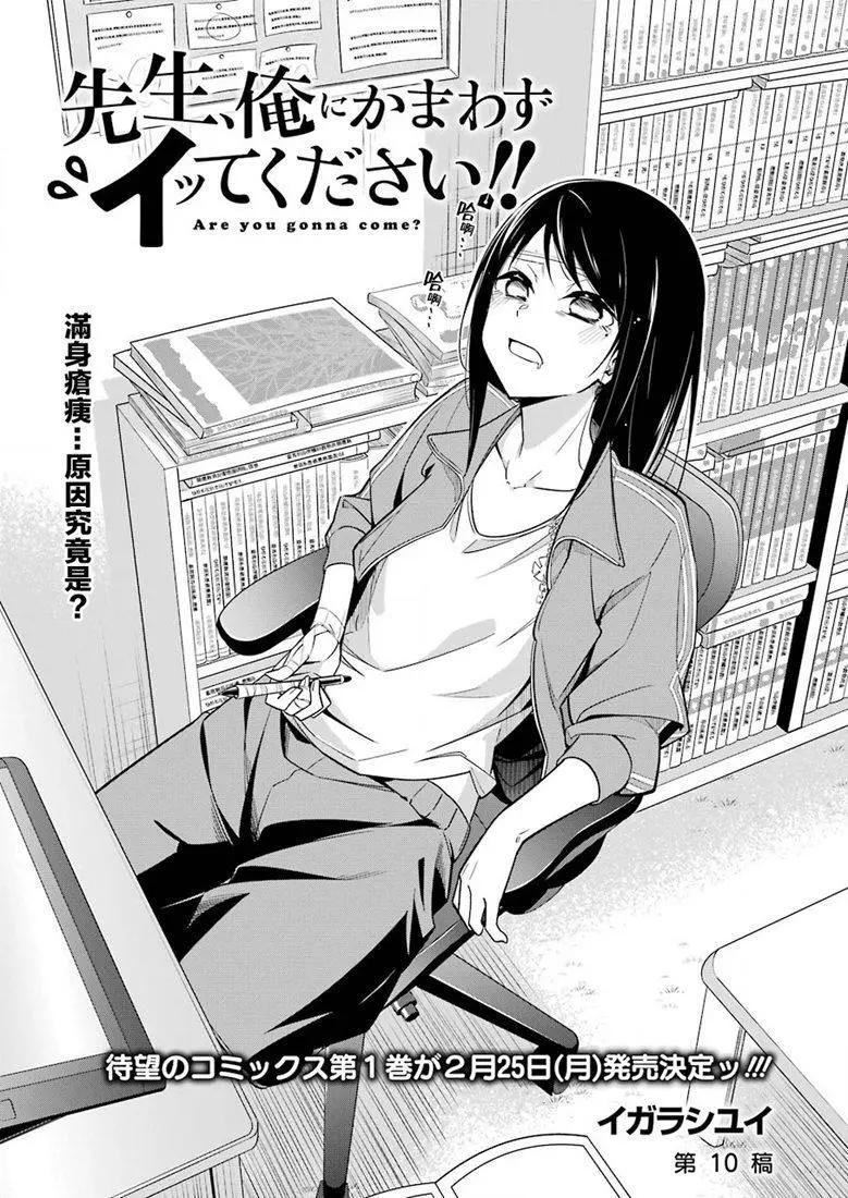 無法愉悅的我下不了筆 - 第10話 - 1