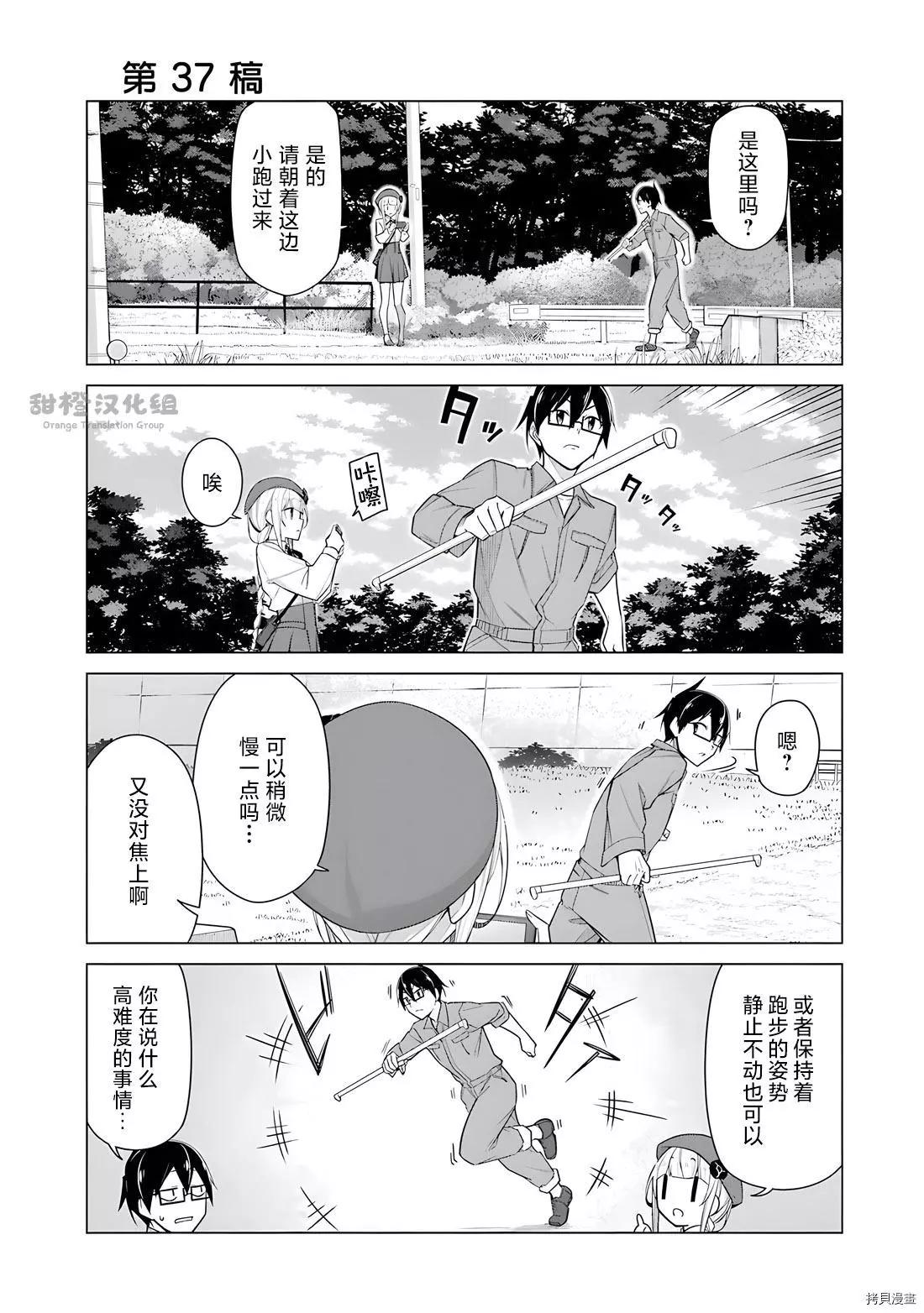 無法愉悅的我下不了筆 - 第37話 - 1