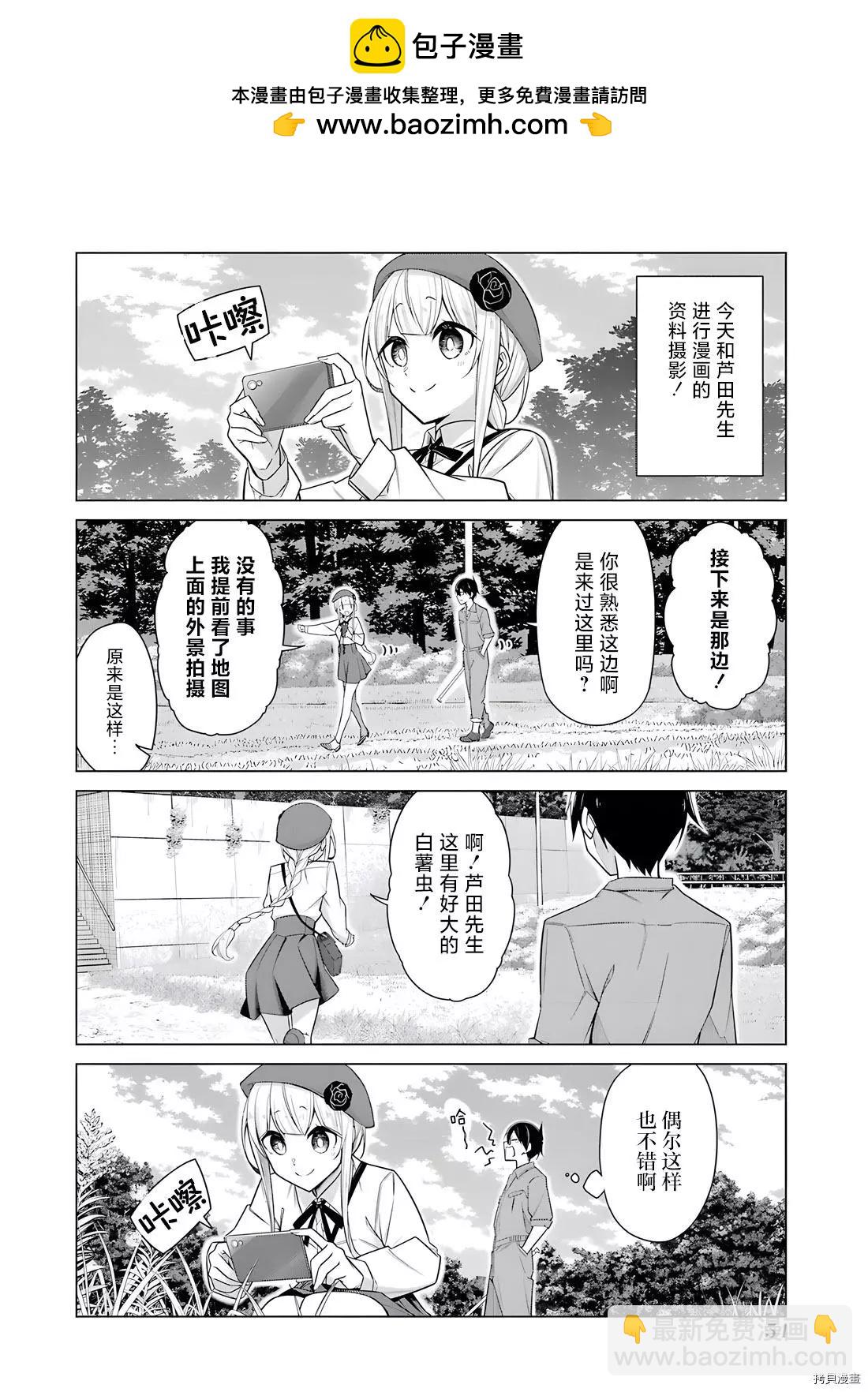 無法愉悅的我下不了筆 - 第37話 - 2