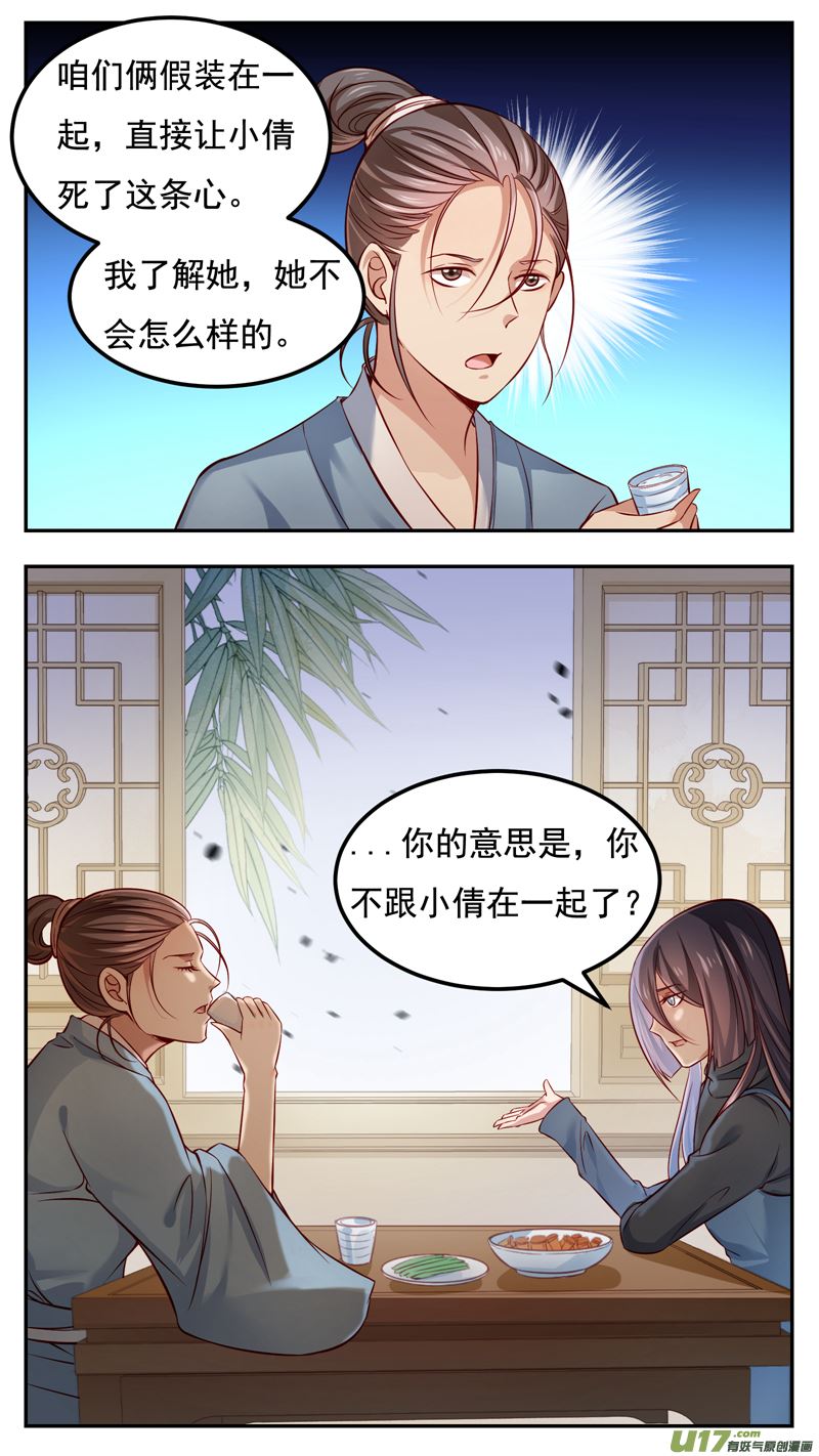 吾非寧採臣 - 第25話倩女篇：你在騙她 - 2