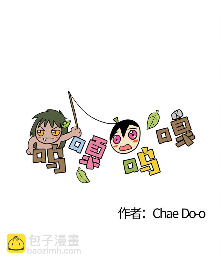 嗚嘎嗚嘎 - 009 就這樣有了孩子 - 2