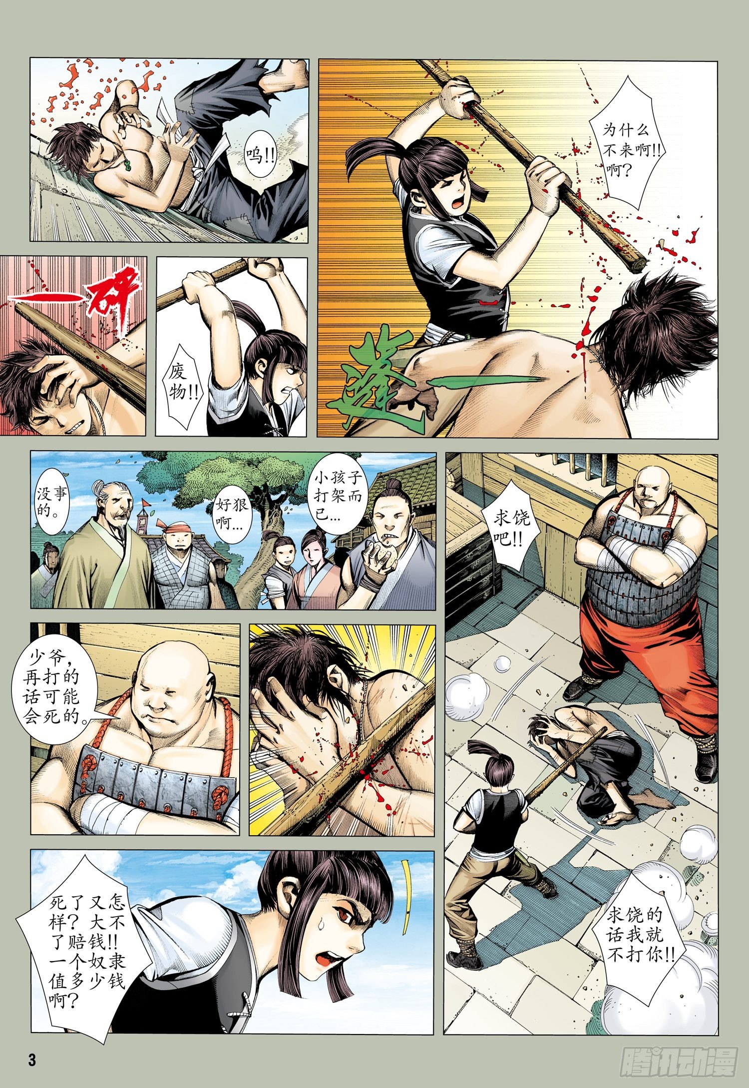 武庚紀 - 011話|王子與奴隸 - 2