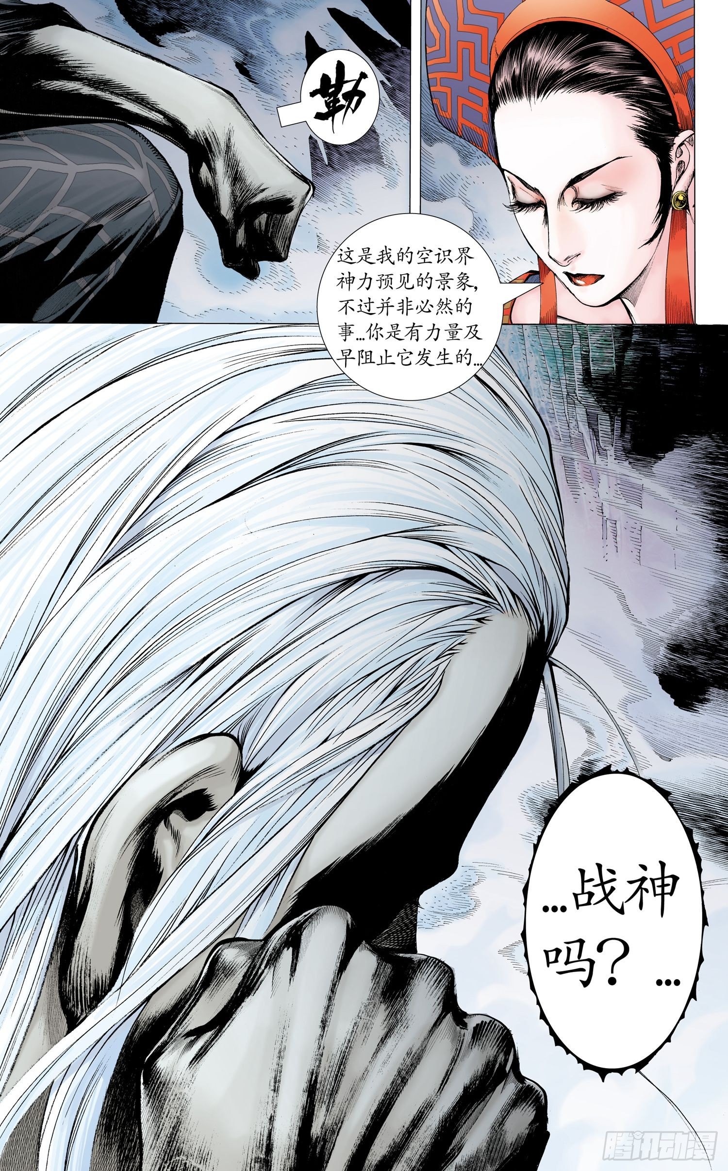 武庚紀 - 005話|預言——真正的天下戰神 - 2