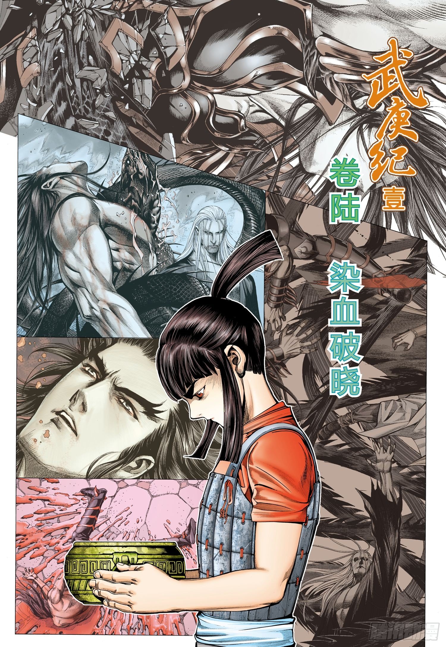 武庚紀 - 009話|染血破曉 - 1
