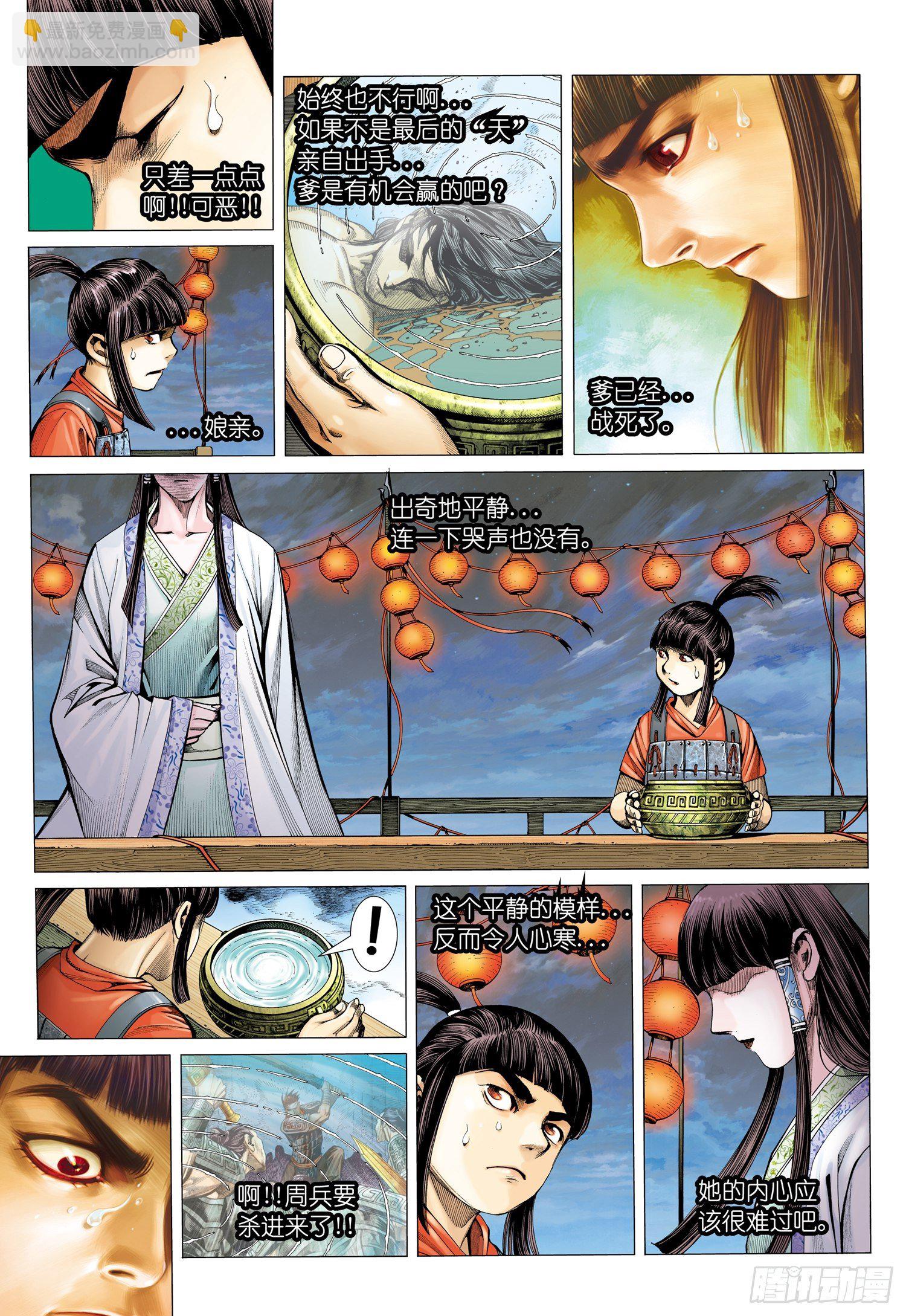 武庚紀 - 009話|染血破曉 - 2