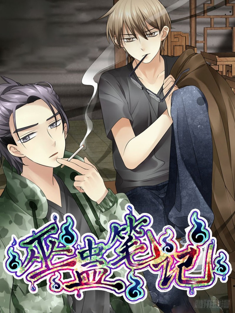 巫蠱筆記 - 殺人償命！ - 1